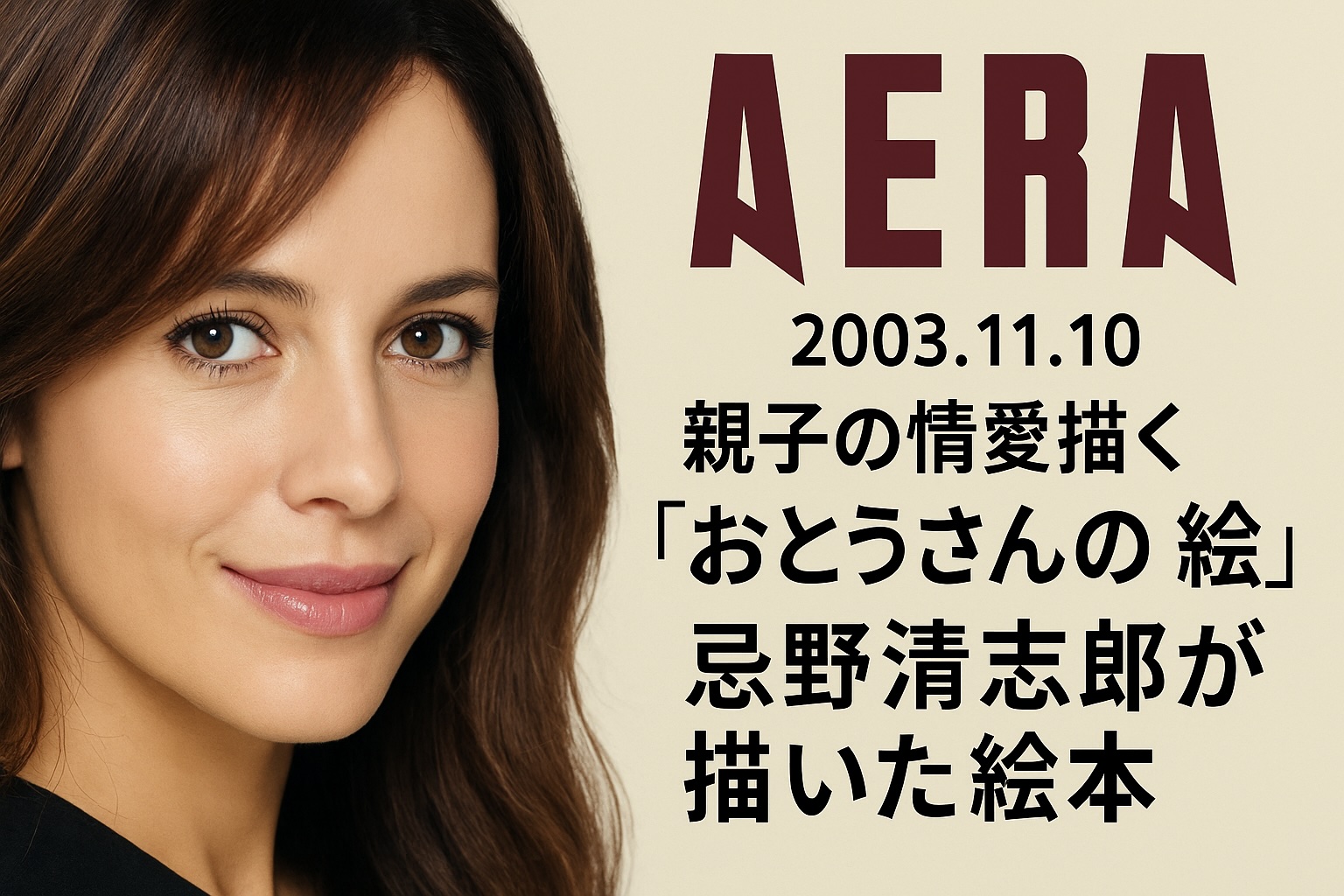 AERA_2003.11.10_忌野清志郎が描いた絵本