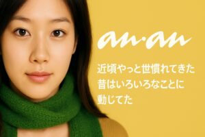 近頃やっと世慣れてきた　昔は色々なことに動じてた