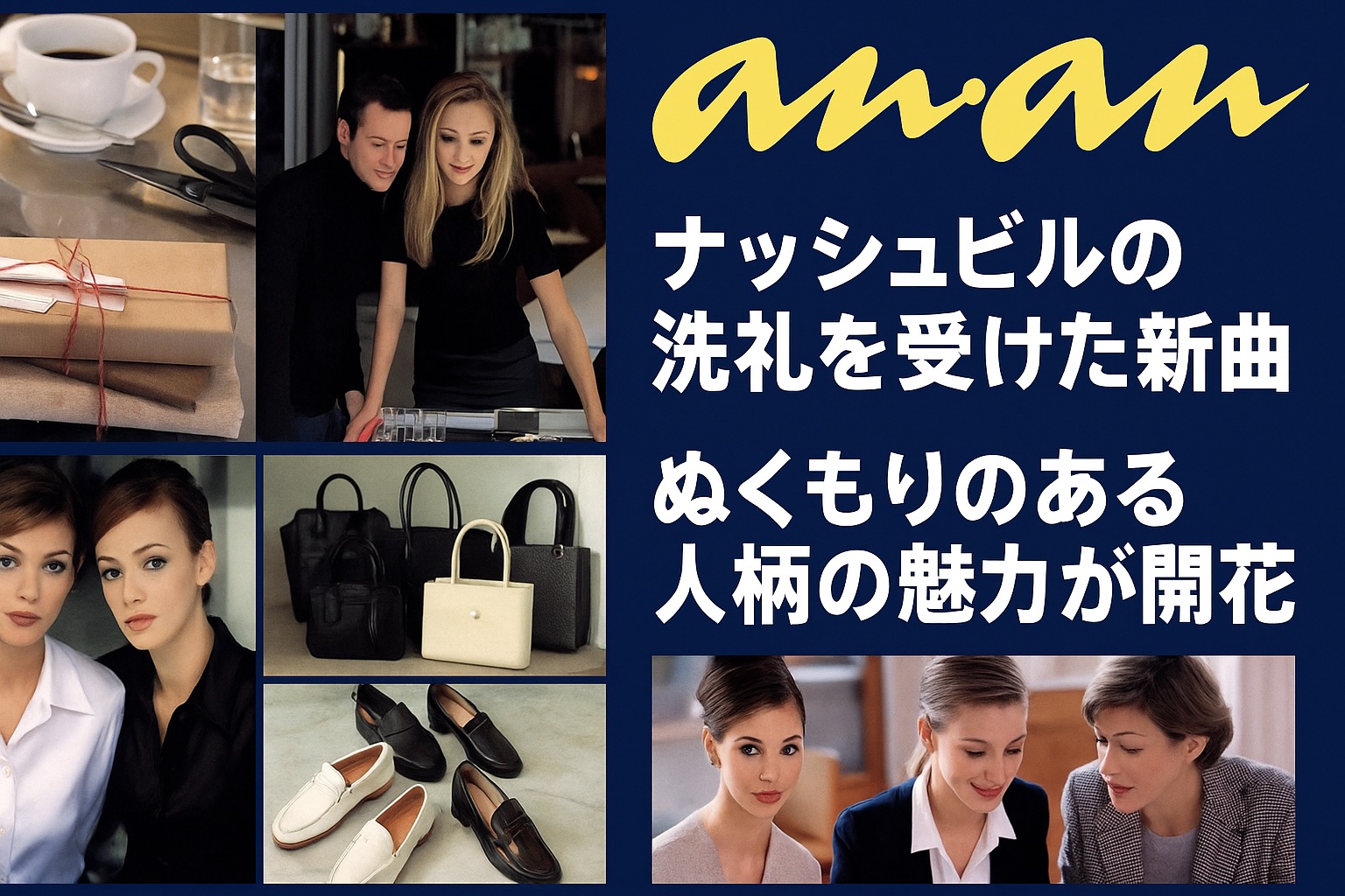 アメリカ音楽シーンの新しい中心地、ナッシュビルの洗礼を受けた新曲で、ぬくもりのある人柄の魅力が開花